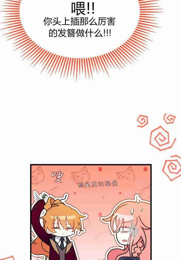 漫画《谢绝当鹊桥》第23话第95张图