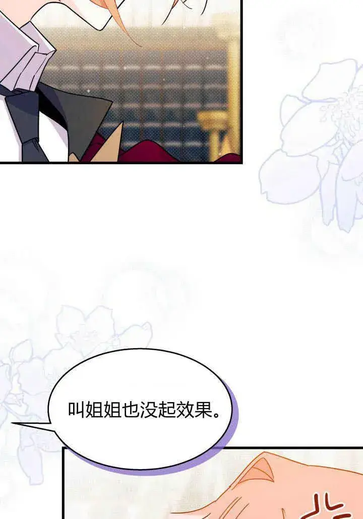 漫画《谢绝当鹊桥》第23话第99张图