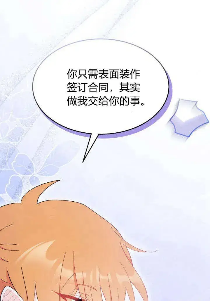 漫画《谢绝当鹊桥》第24话第103张图
