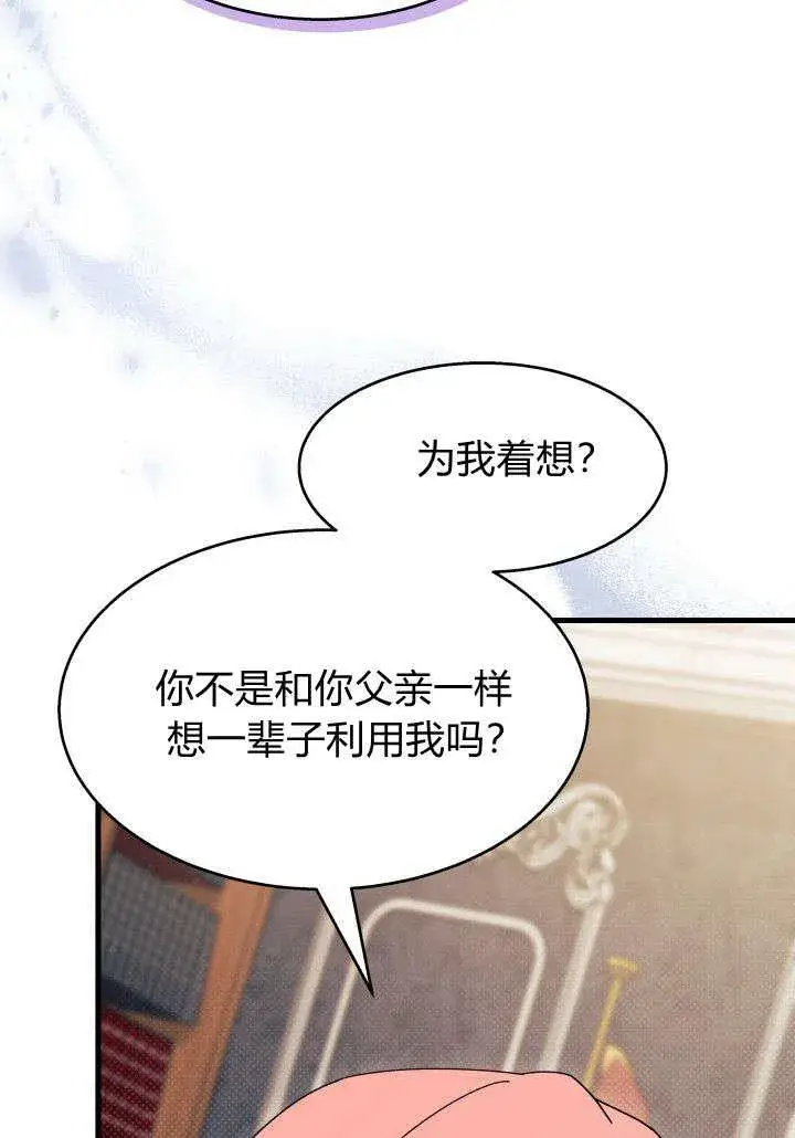 漫画《谢绝当鹊桥》第24话第108张图