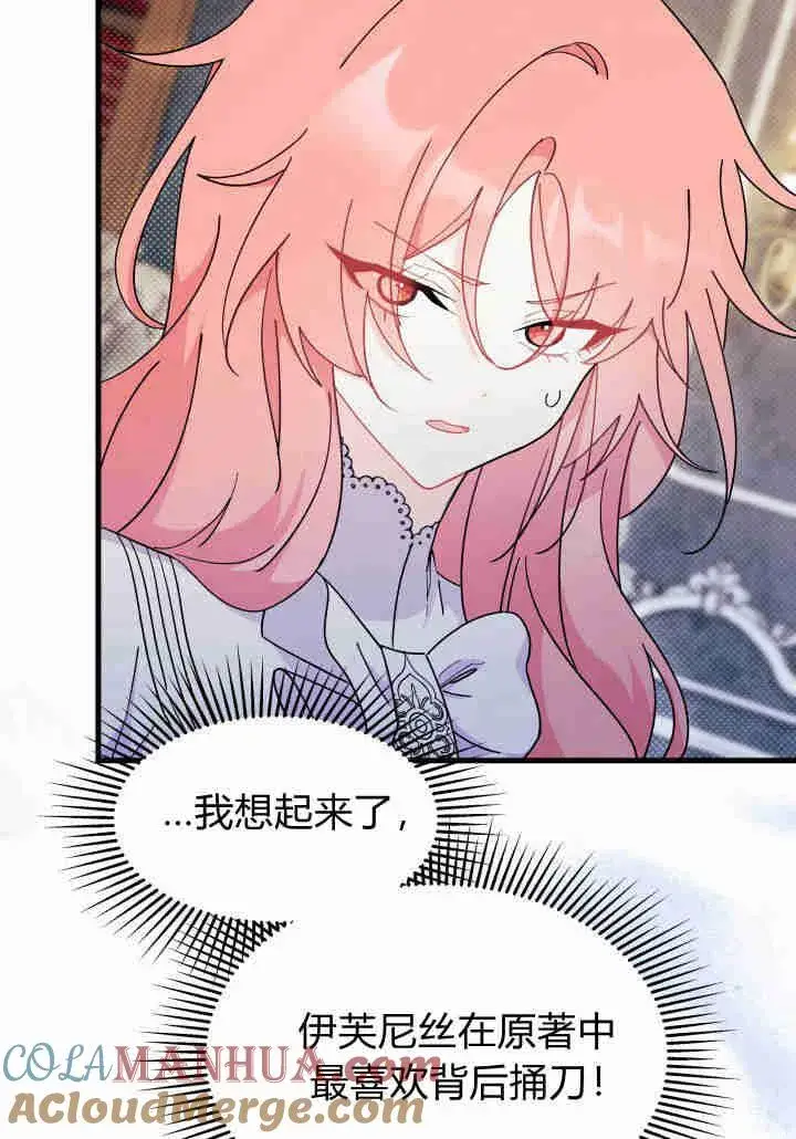 漫画《谢绝当鹊桥》第24话第109张图