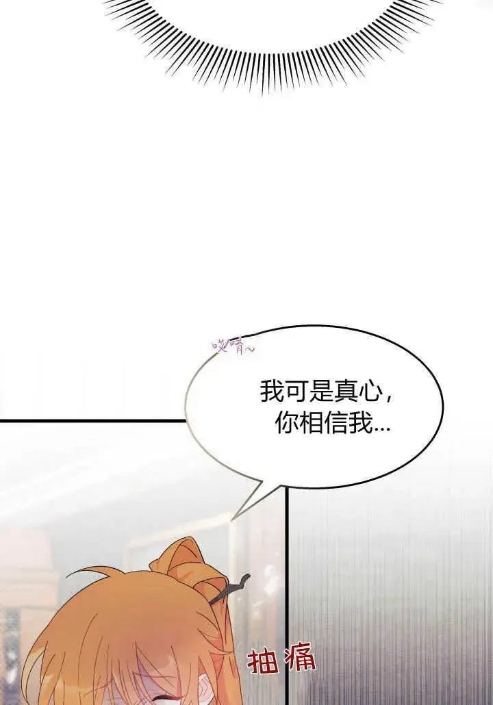 漫画《谢绝当鹊桥》第24话第110张图