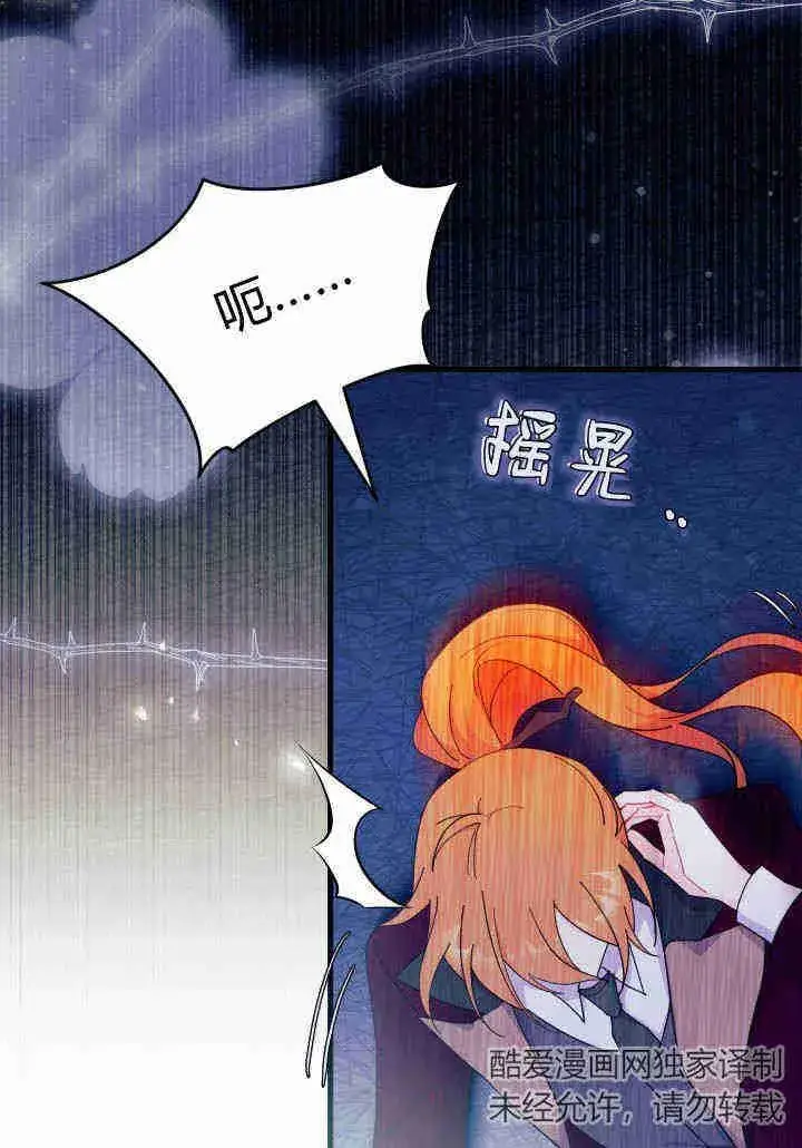 漫画《谢绝当鹊桥》第24话第112张图