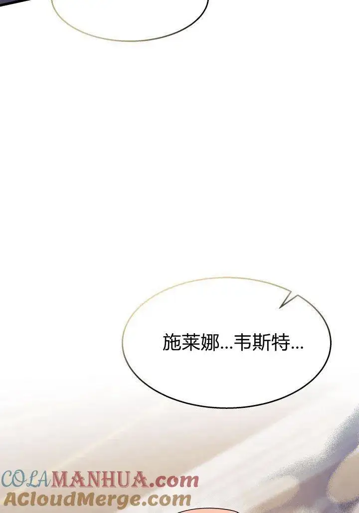 漫画《谢绝当鹊桥》第24话第117张图