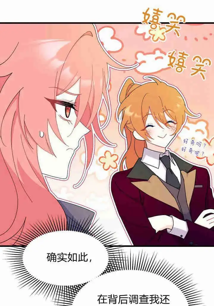 漫画《谢绝当鹊桥》第24话第12张图