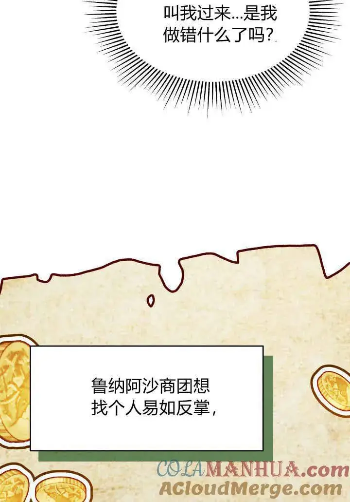 漫画《谢绝当鹊桥》第24话第13张图
