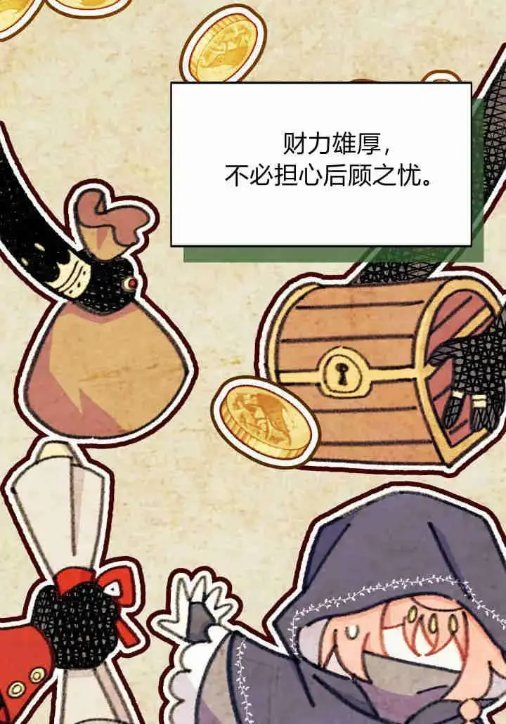 漫画《谢绝当鹊桥》第24话第14张图