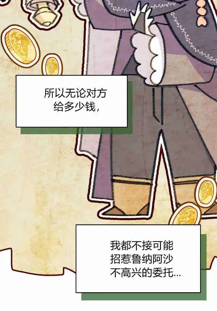 漫画《谢绝当鹊桥》第24话第15张图
