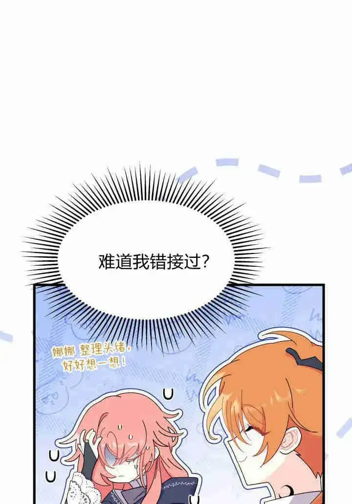 漫画《谢绝当鹊桥》第24话第16张图