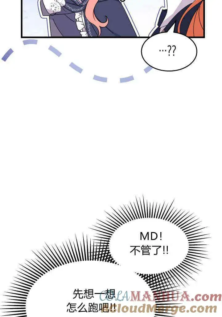 漫画《谢绝当鹊桥》第24话第17张图