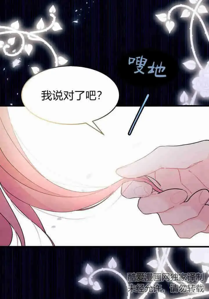 漫画《谢绝当鹊桥》第24话第2张图