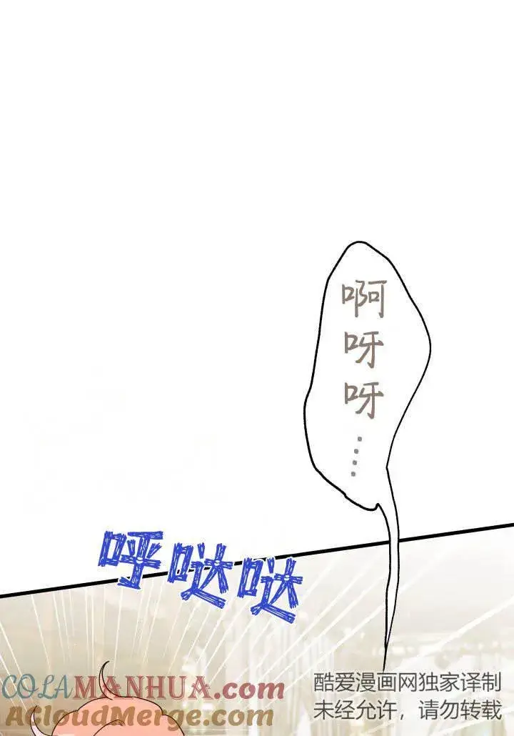 漫画《谢绝当鹊桥》第24话第21张图