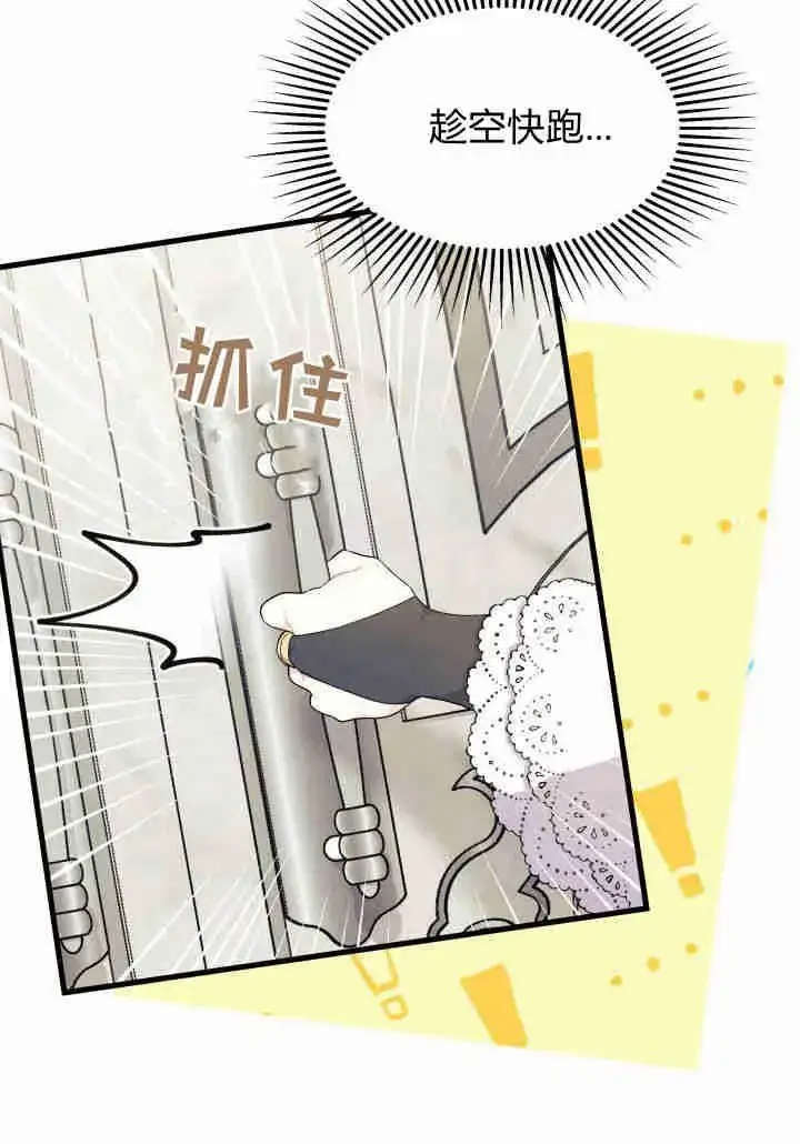 漫画《谢绝当鹊桥》第24话第23张图