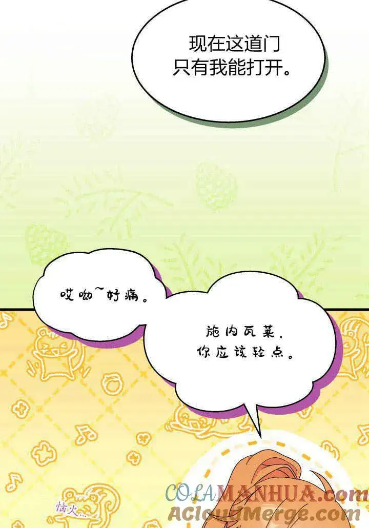 漫画《谢绝当鹊桥》第24话第25张图