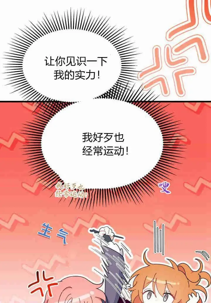漫画《谢绝当鹊桥》第24话第27张图
