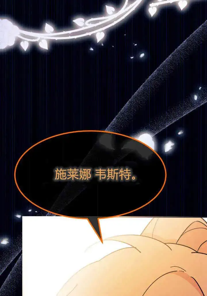 漫画《谢绝当鹊桥》第24话第3张图