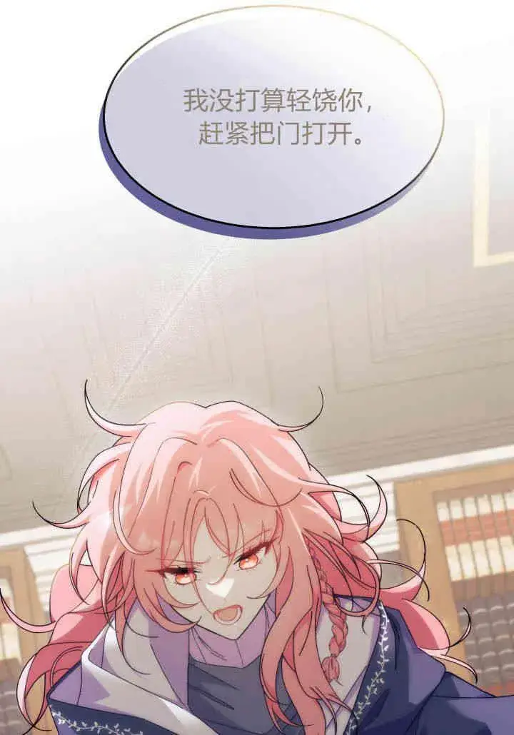 漫画《谢绝当鹊桥》第24话第36张图