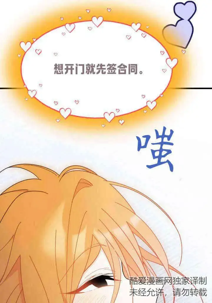 漫画《谢绝当鹊桥》第24话第40张图