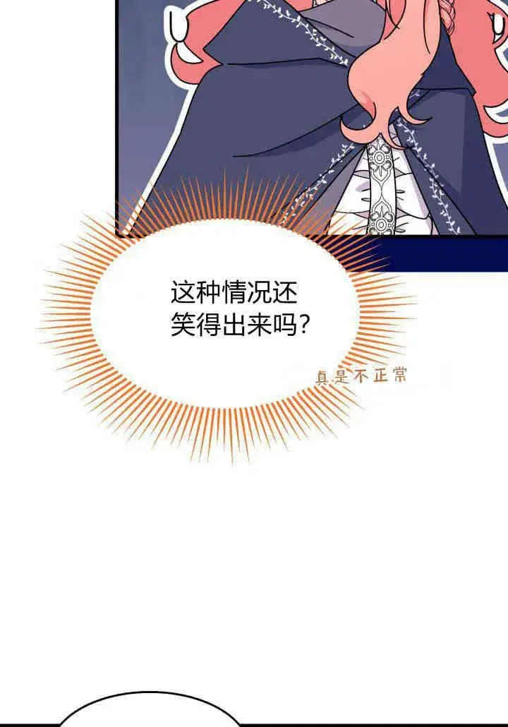 漫画《谢绝当鹊桥》第24话第42张图