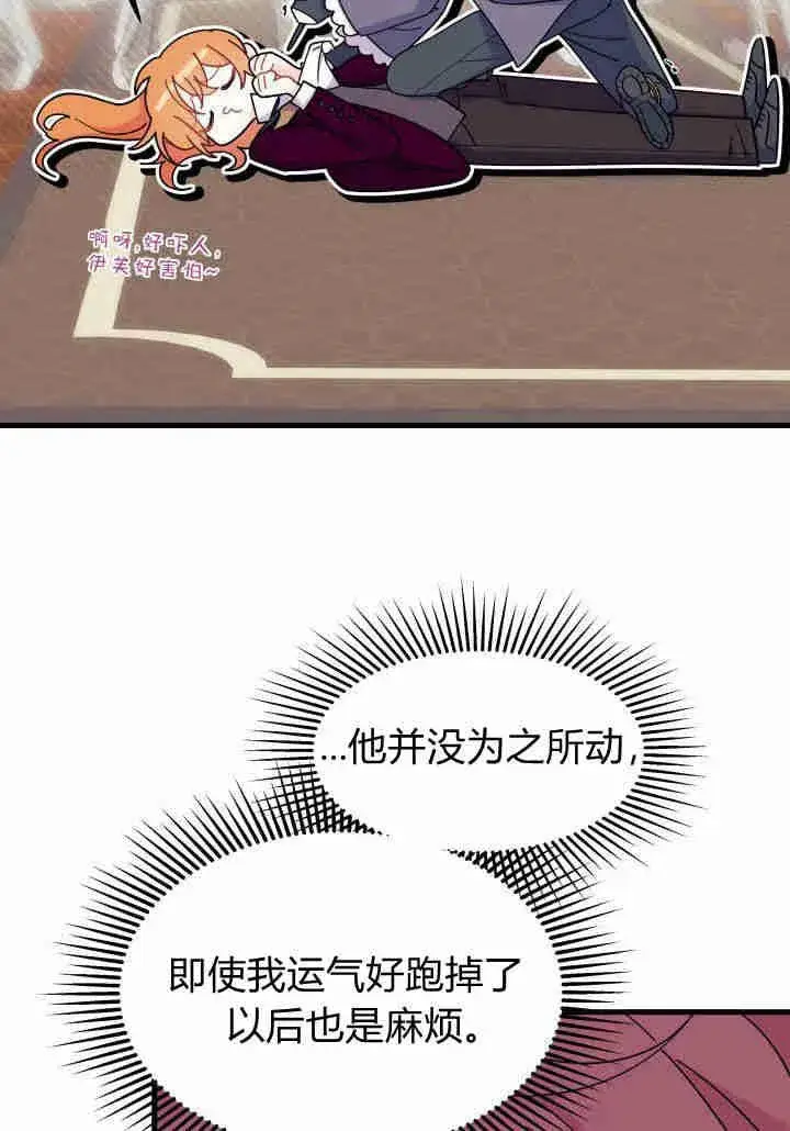 漫画《谢绝当鹊桥》第24话第44张图