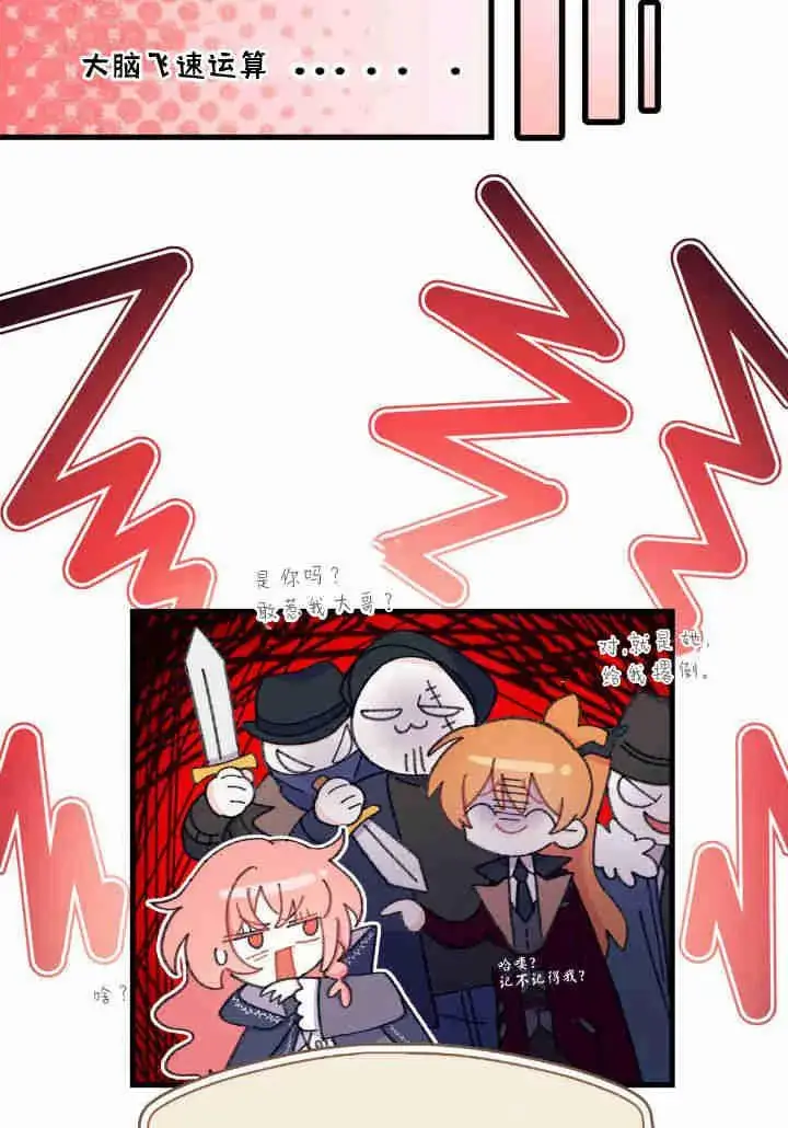 漫画《谢绝当鹊桥》第24话第46张图