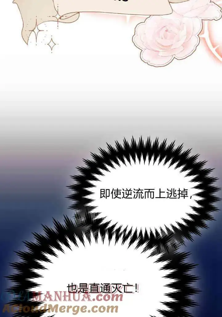 漫画《谢绝当鹊桥》第24话第49张图