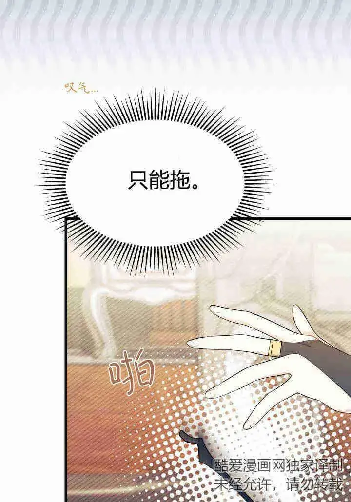 漫画《谢绝当鹊桥》第24话第51张图