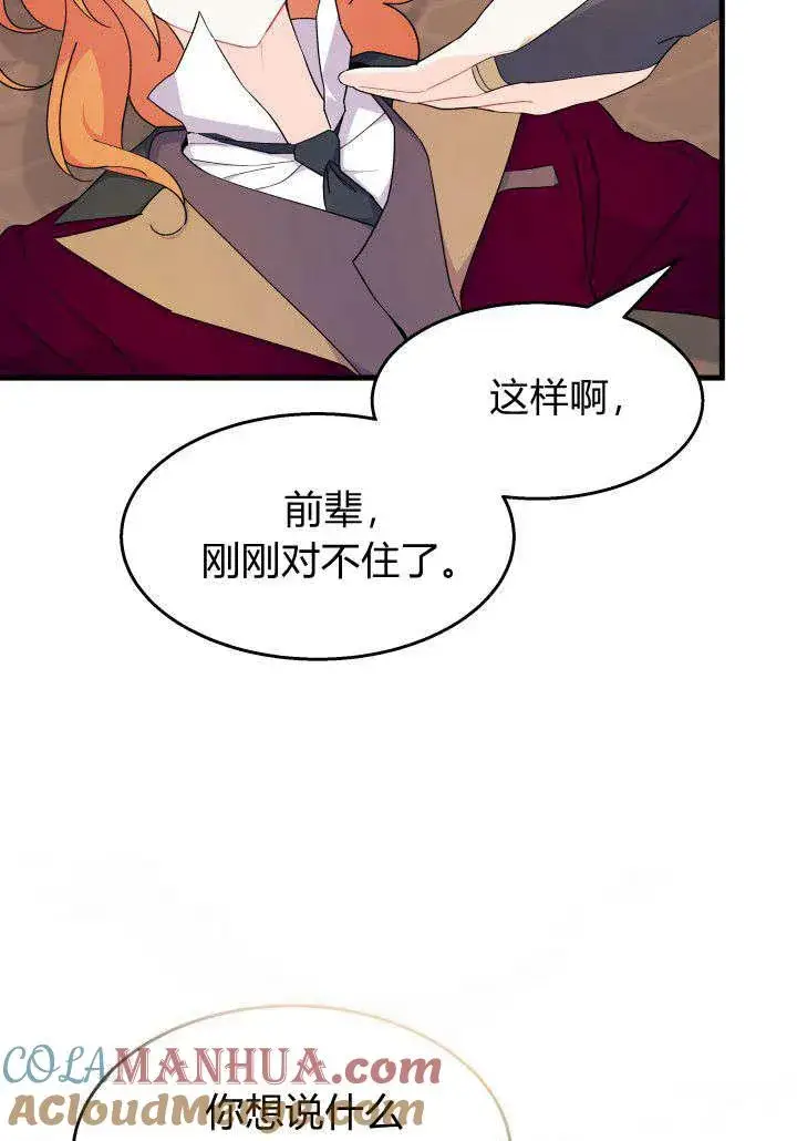 漫画《谢绝当鹊桥》第24话第53张图