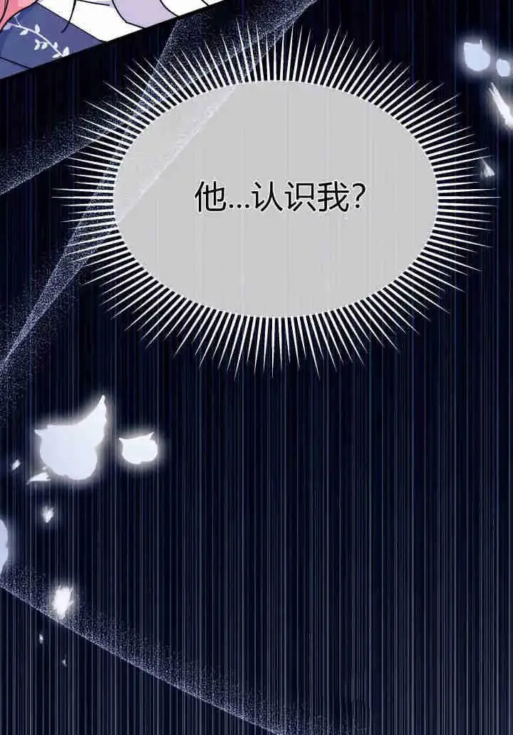 漫画《谢绝当鹊桥》第24话第6张图