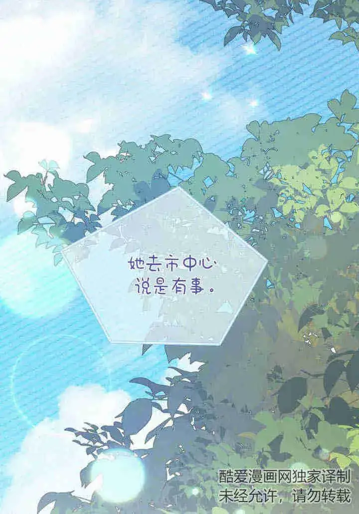 漫画《谢绝当鹊桥》第24话第60张图