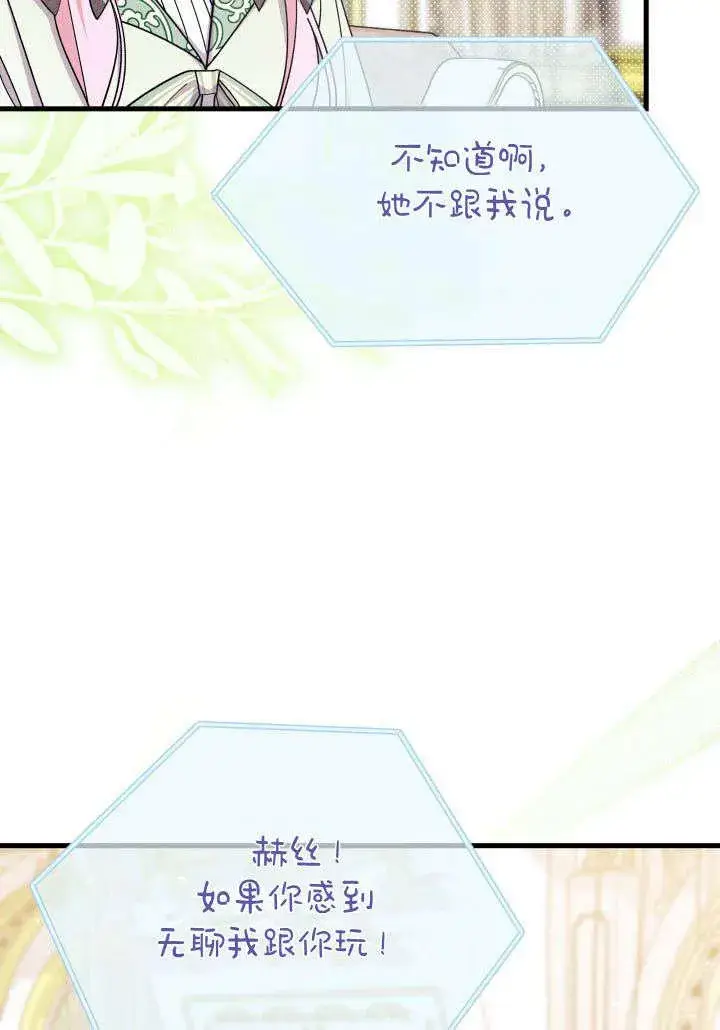 漫画《谢绝当鹊桥》第24话第62张图