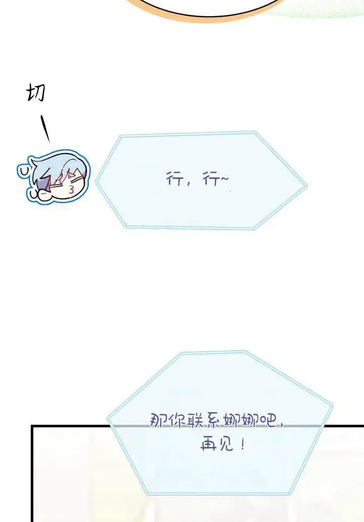 漫画《谢绝当鹊桥》第24话第64张图