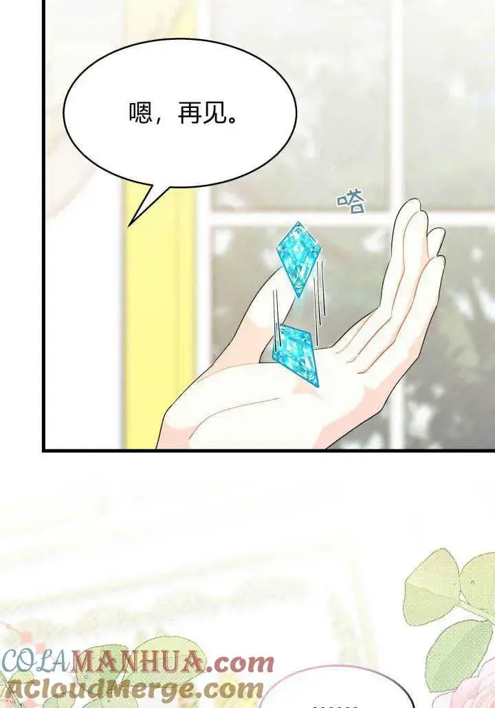 漫画《谢绝当鹊桥》第24话第65张图