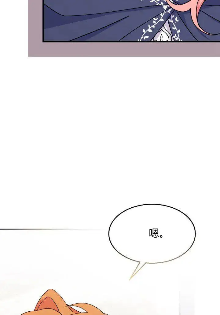 漫画《谢绝当鹊桥》第24话第71张图