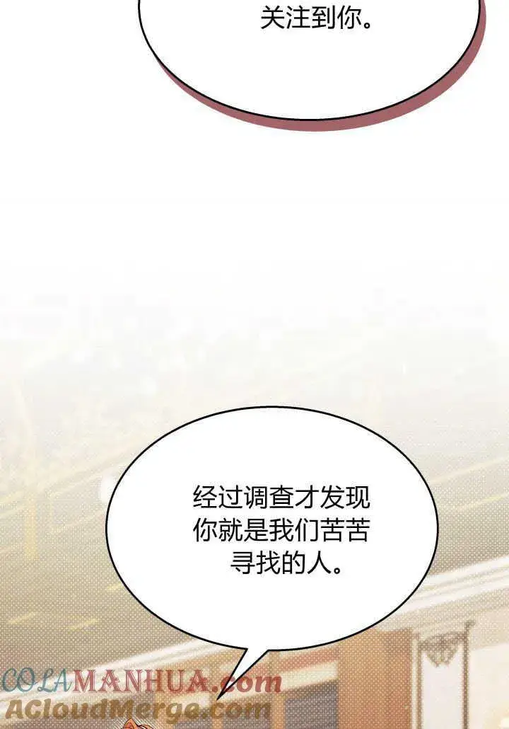 漫画《谢绝当鹊桥》第24话第73张图