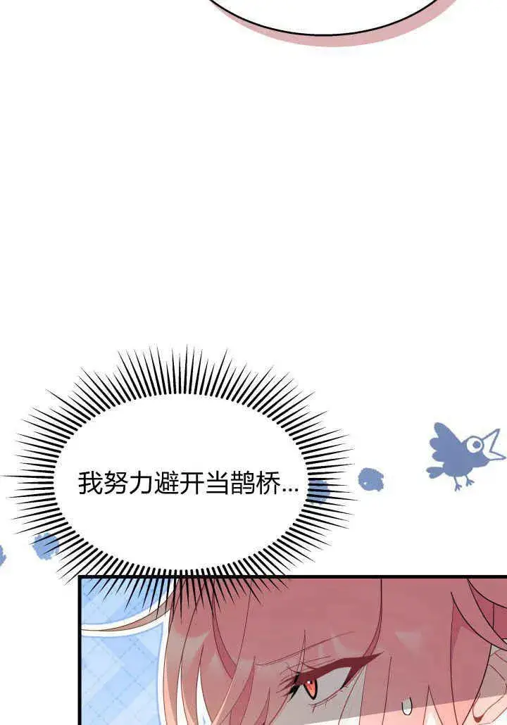 漫画《谢绝当鹊桥》第24话第75张图