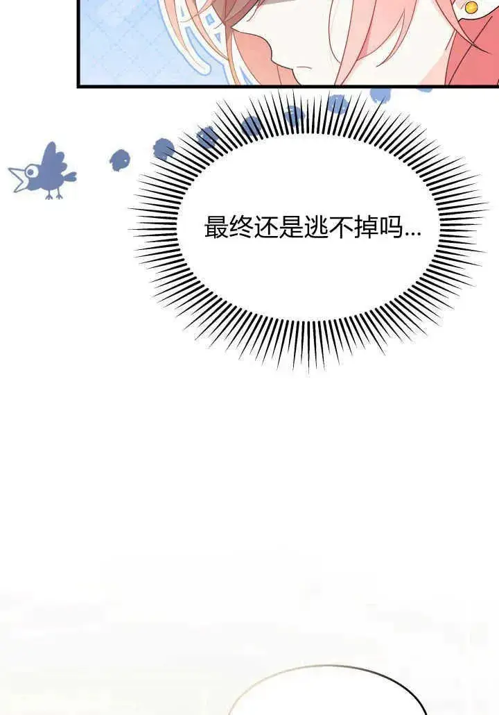 漫画《谢绝当鹊桥》第24话第76张图