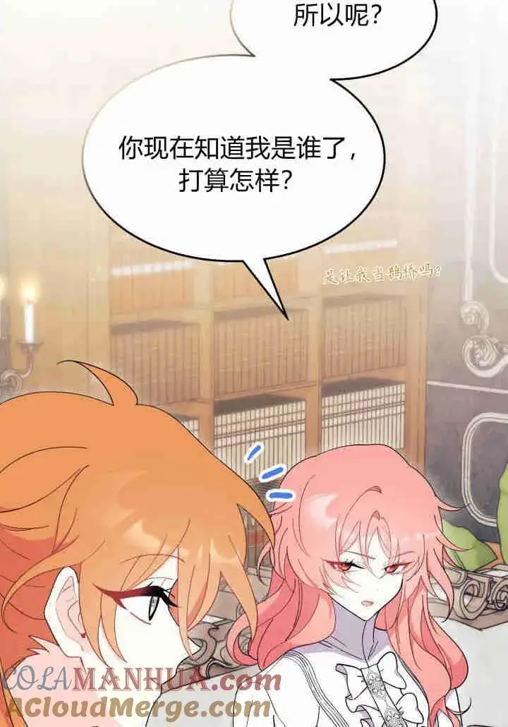 漫画《谢绝当鹊桥》第24话第77张图