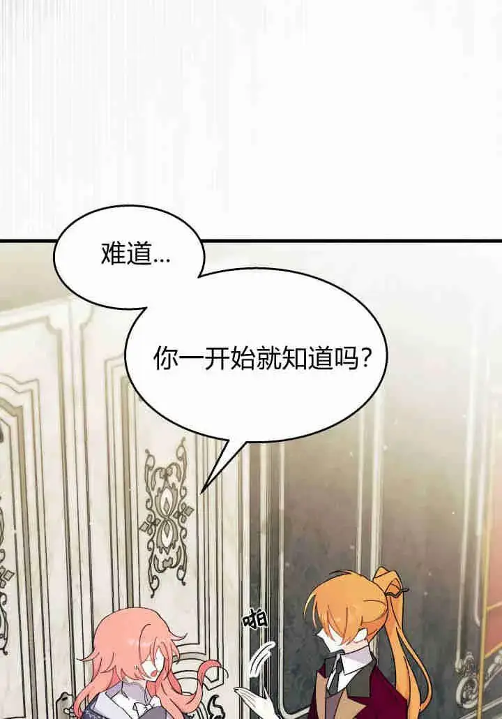 漫画《谢绝当鹊桥》第24话第8张图