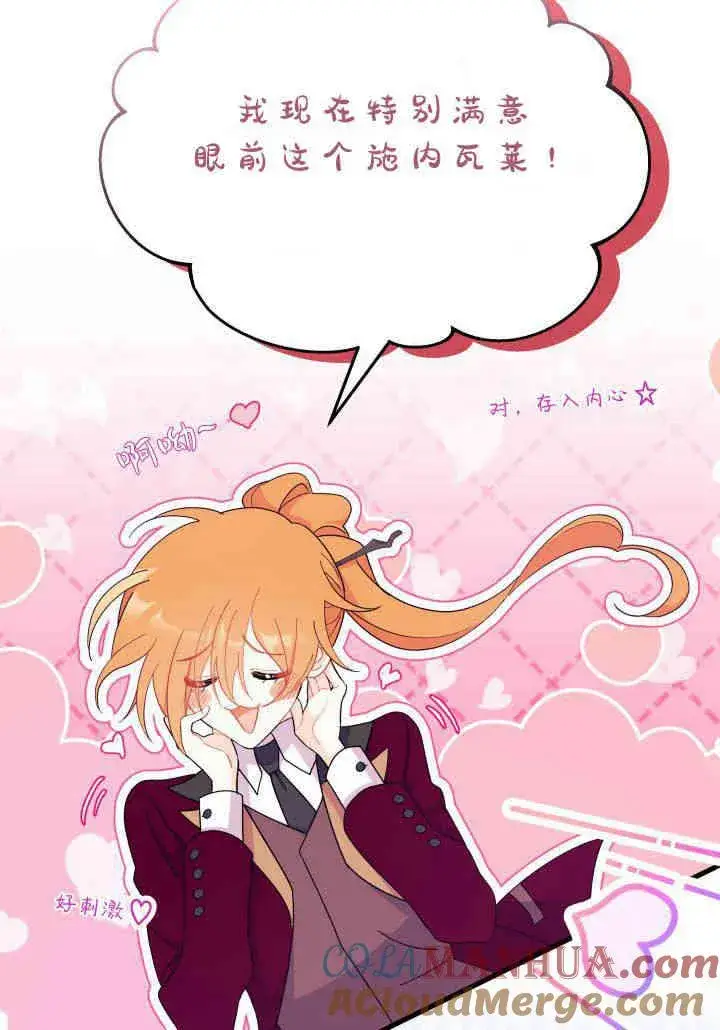 漫画《谢绝当鹊桥》第24话第81张图