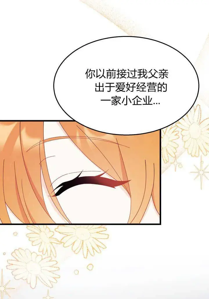 漫画《谢绝当鹊桥》第24话第83张图