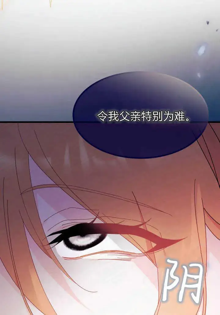 漫画《谢绝当鹊桥》第24话第84张图