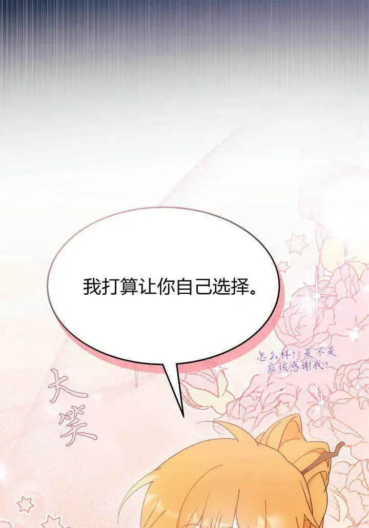 漫画《谢绝当鹊桥》第24话第87张图