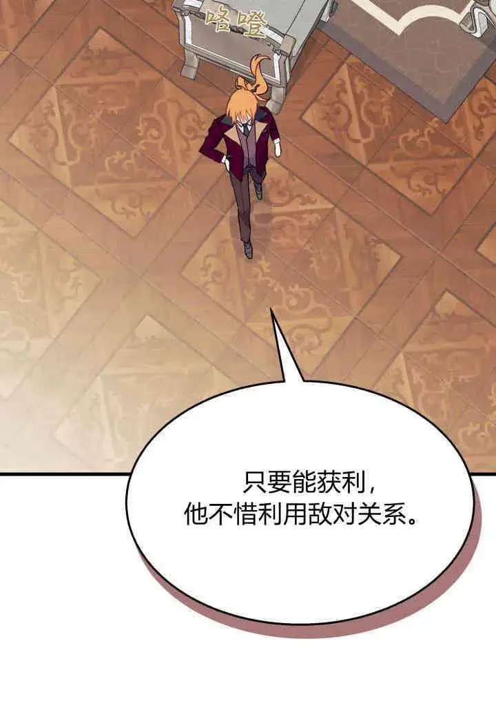 漫画《谢绝当鹊桥》第24话第92张图