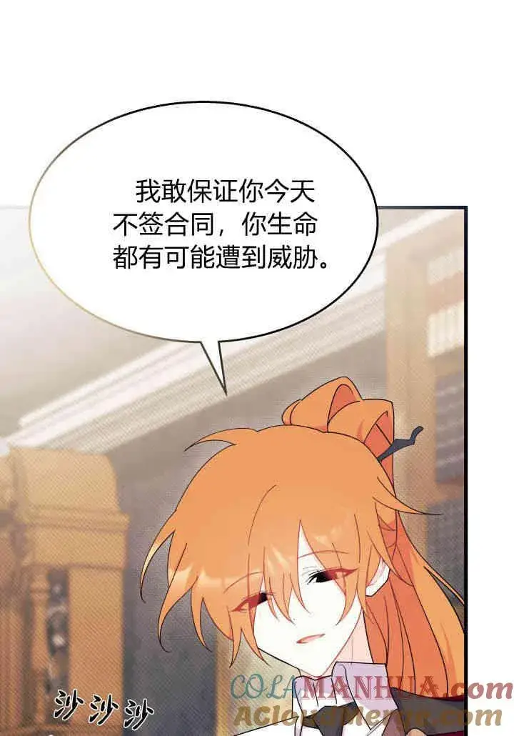 漫画《谢绝当鹊桥》第24话第93张图