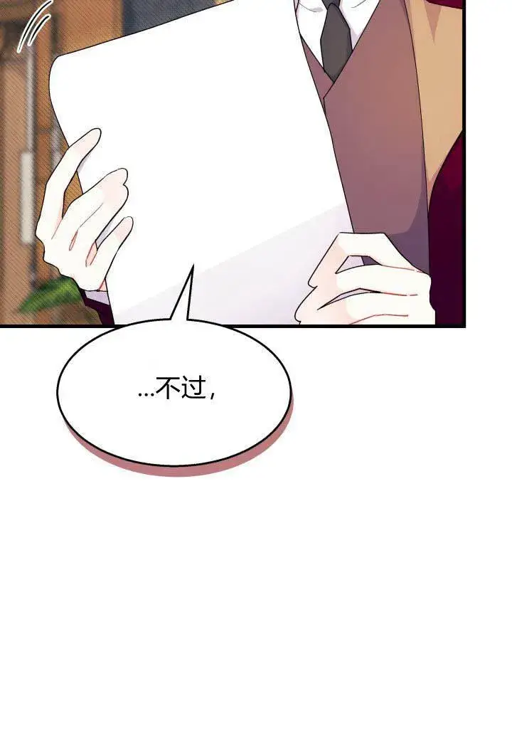 漫画《谢绝当鹊桥》第24话第94张图