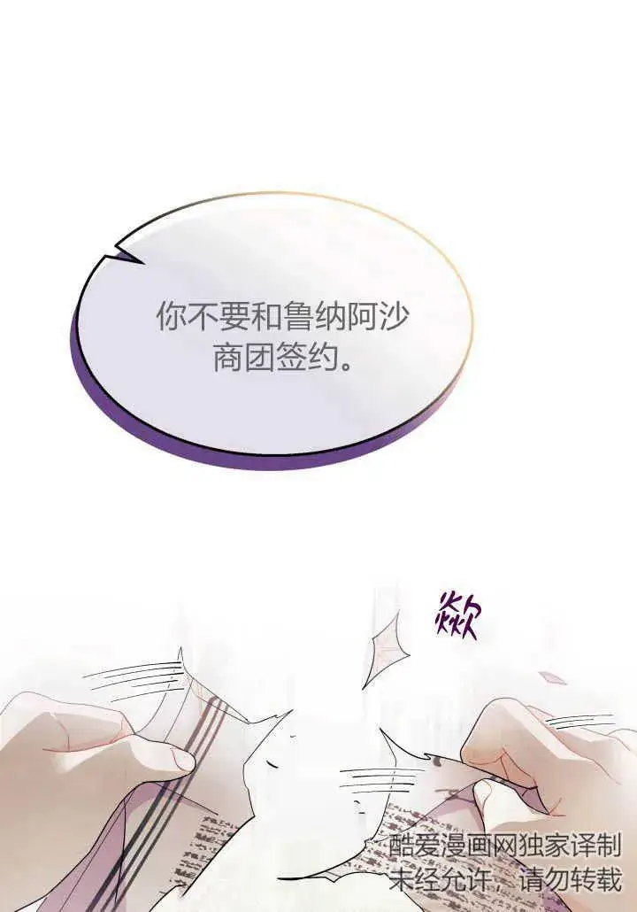 漫画《谢绝当鹊桥》第24话第95张图