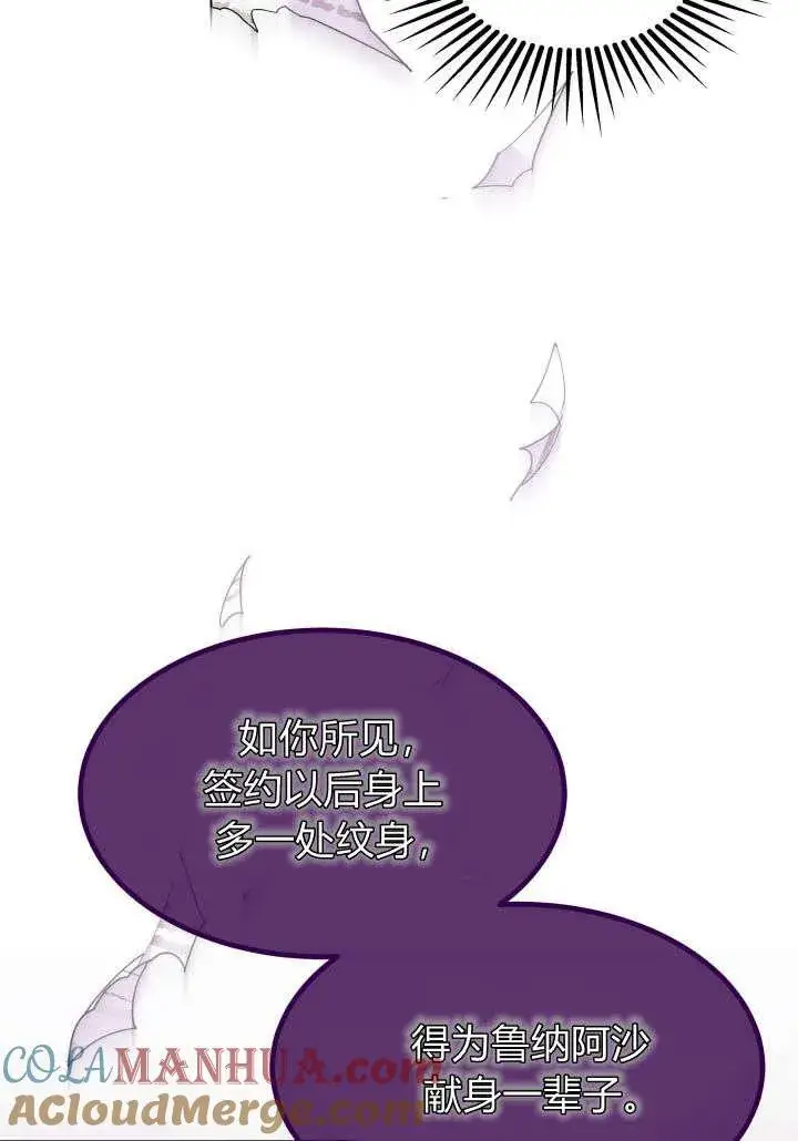 漫画《谢绝当鹊桥》第24话第97张图