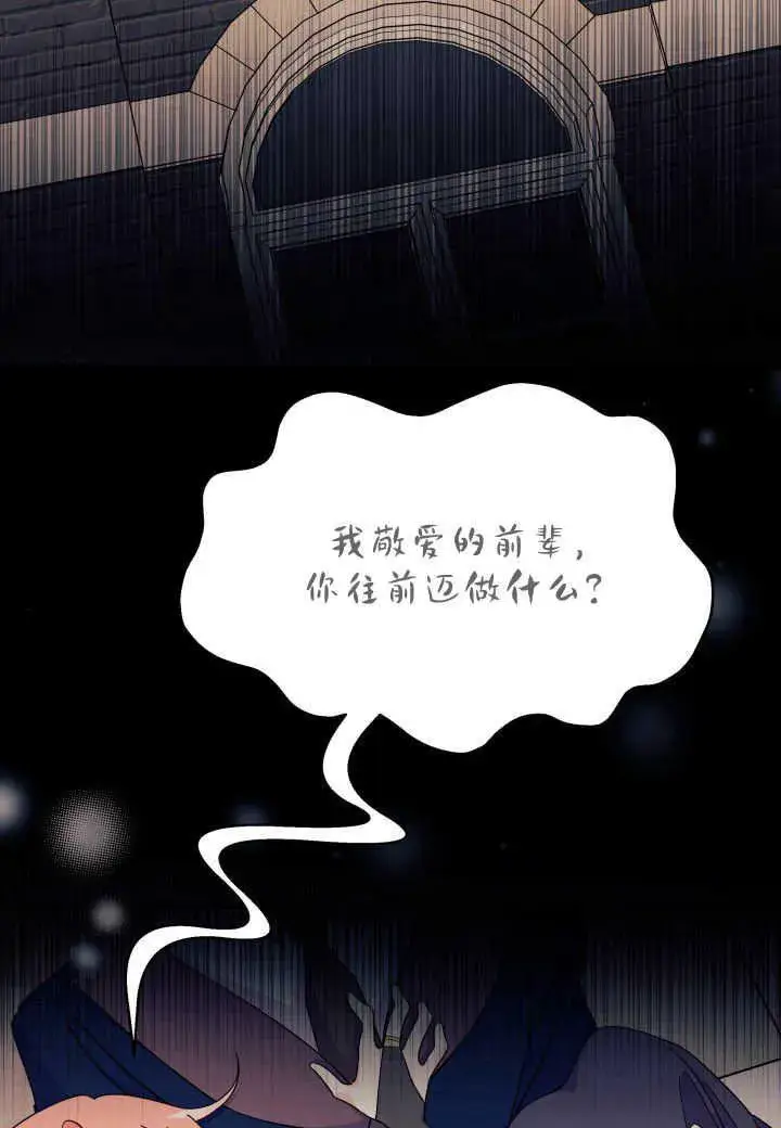 漫画《谢绝当鹊桥》第25话第108张图