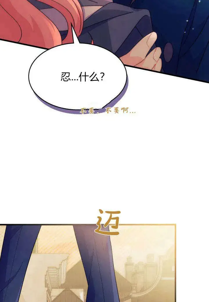 漫画《谢绝当鹊桥》第25话第112张图
